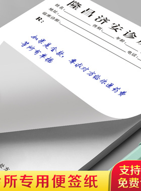 【诊所专用便签纸】定制卫生室手写开方处方单药店空白加厚白色记录本药房写方便笺纸手撕门诊抄方开单登账本