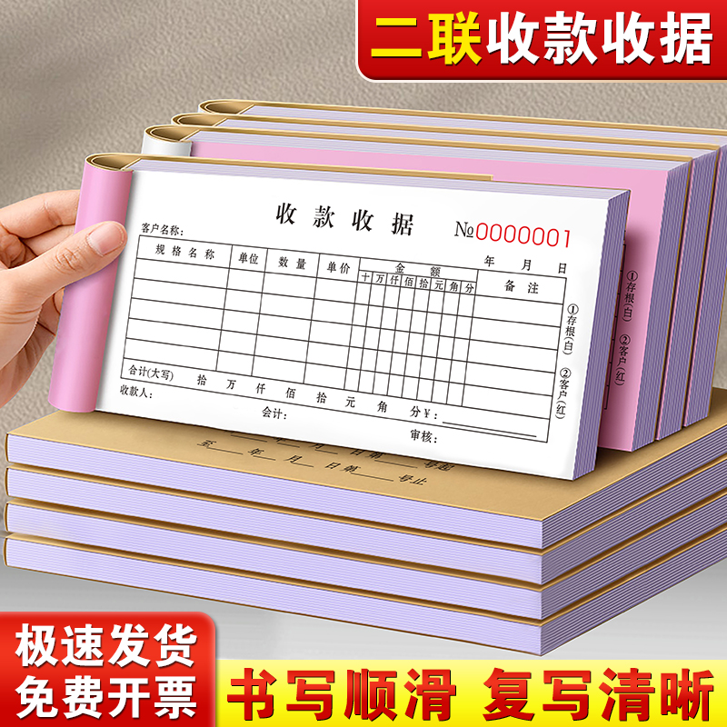 加厚收款收据二联定制复写清晰