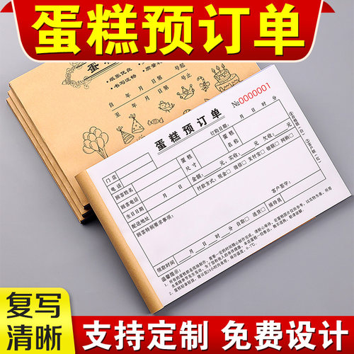 【升级新款】生日蛋糕订单本定制