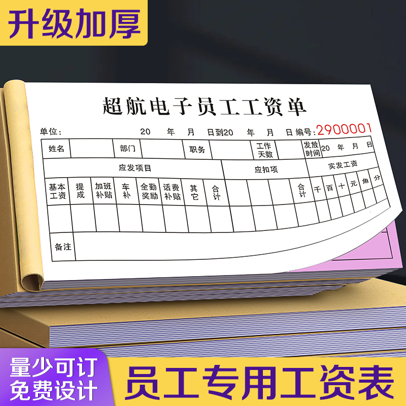员工专用工资单明细提成表