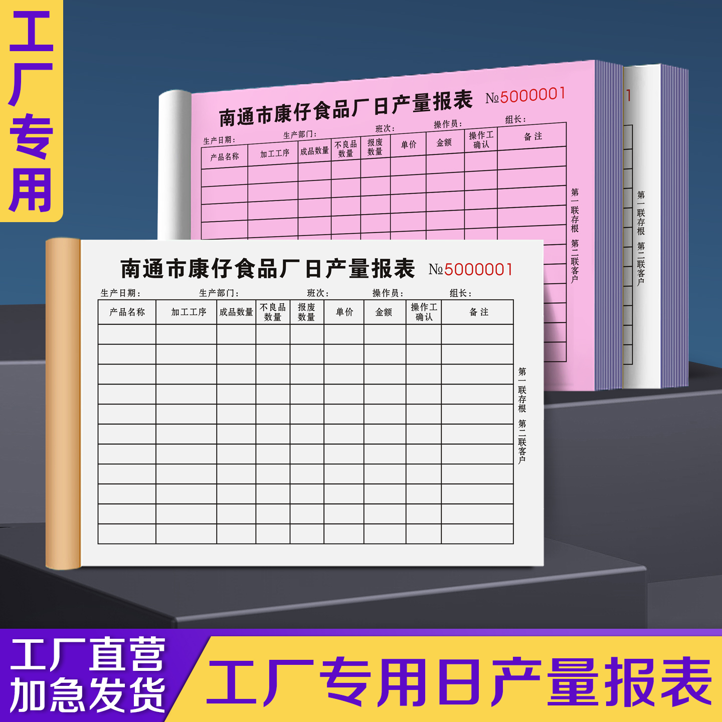 【工厂专用日产量报表】极速发货