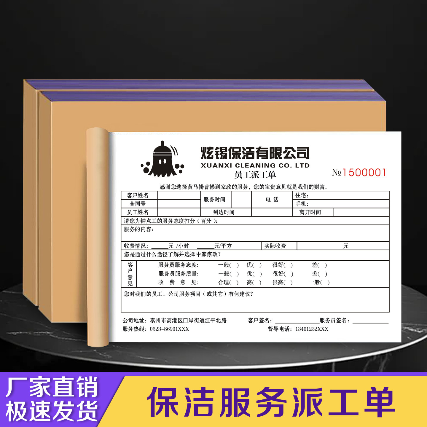 【保洁服务派工单】定制二联家电清洗结算清单家政公司上门打扫验收确