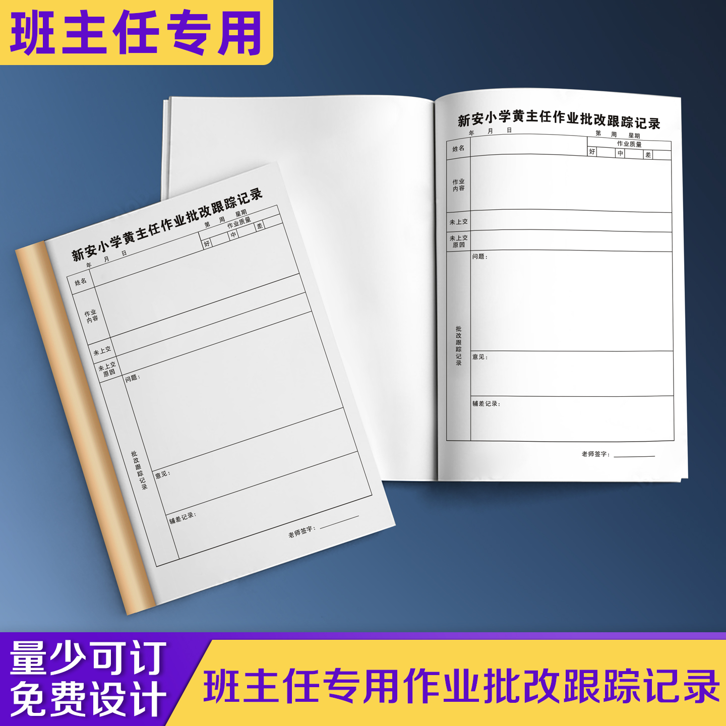 【班主任作业批改跟踪】极速发货