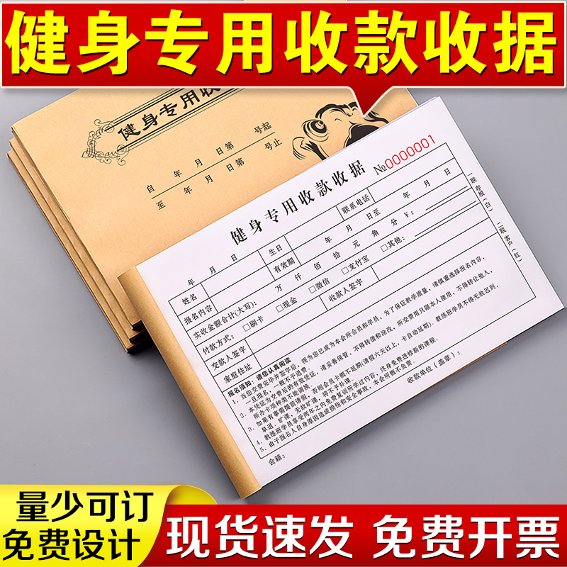 【健身房推荐】健身专用收据二联
