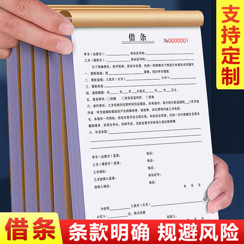 借条正规担保欠款条借款票据合同
