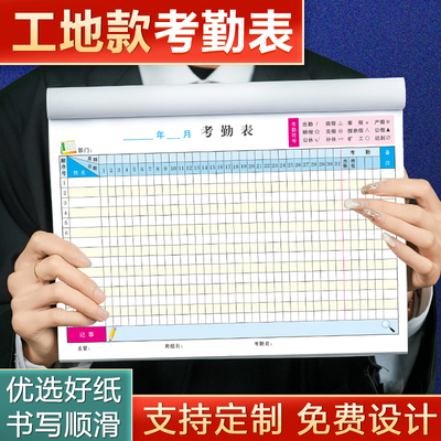 工地考勤表打卡签到表工天记录本