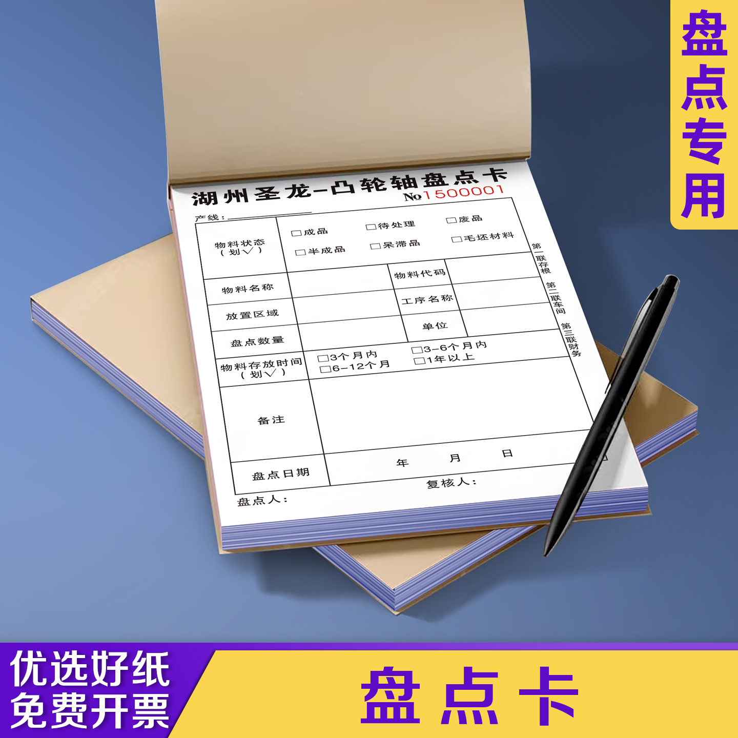 【盘点卡】极速发货免费开票