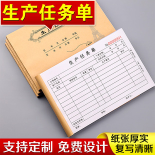 生产任务单三联委托申请采购单据领料票据车间计划通知表指令下料登记表格日报下单记录本二联定制外协加工单