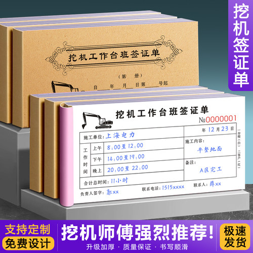 【升级复写】挖机台班签证单二联