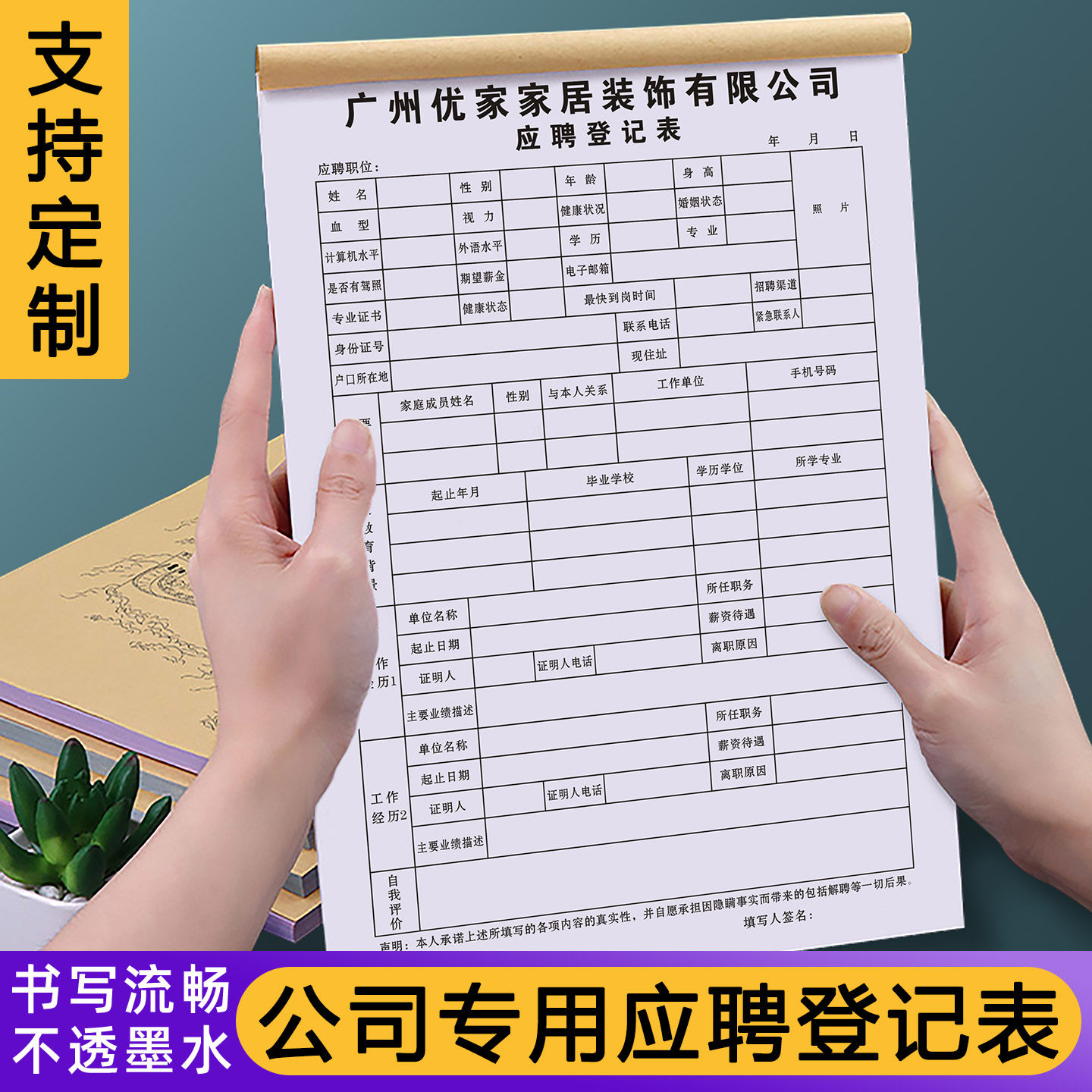 【公司专用应聘登记表】定制单位面试招聘信息管理表格员工入职档案记