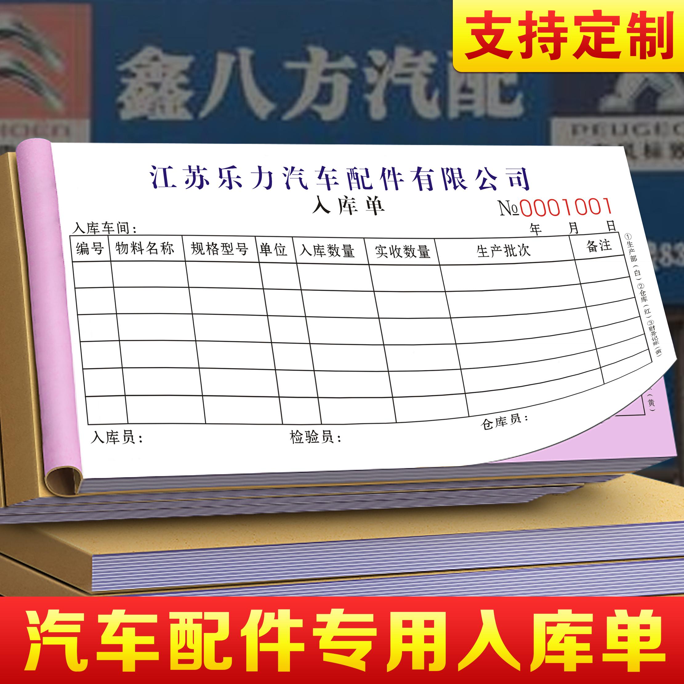 汽车配件专用入库单定制