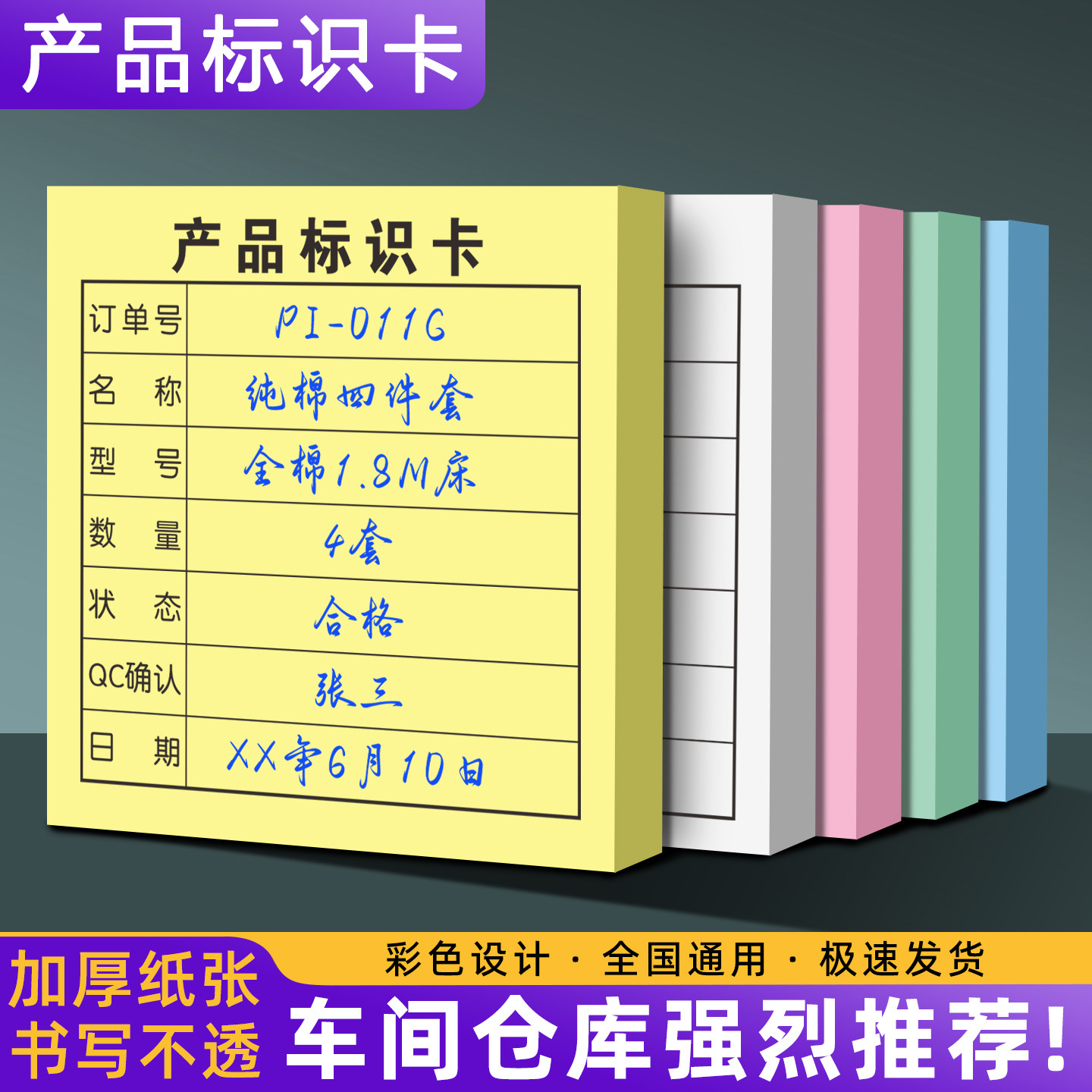 产品标识卡定制仓库物料标签便利贴车间状态标示纸工厂记录表工序流程卡片生产跟踪吊牌纸卡检验合格证便签本