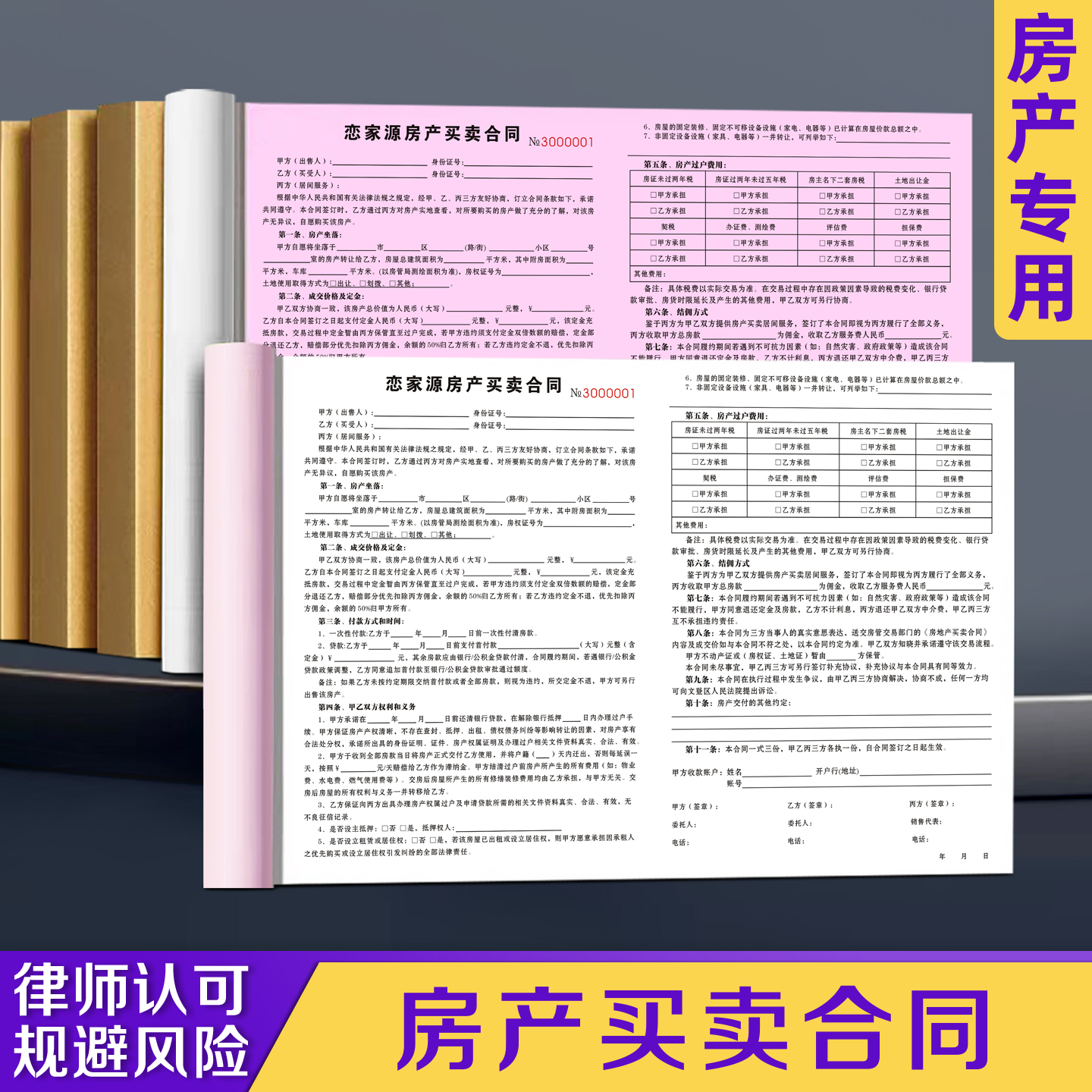 房产买卖合同量少可订免费设计