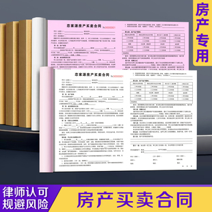 【房产买卖合同】定制房地产购房买房卖房居间合约商品房交易认购协议房屋租赁销售定金收据二手房销售委托单