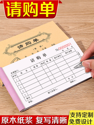请购单二联物料申购合同仓库车间材料领料单生产日报表计画指令通