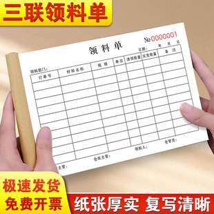 领料单三联工厂内部配件流程领取验收票据3连委外加工派工调拨领物记录本三连成品外协外发表物料入库单据3联