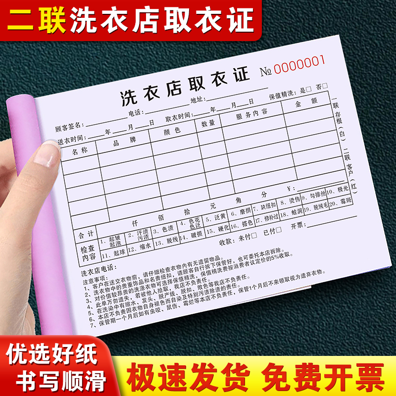 干洗店票据二联定制洗衣店取衣单2连洗衣服收款收据2联收衣证记账本二连清洗开票开单本服装取洗清单洗鞋单据 文具电教/文化用品/商务用品 单据/收据 原图主图