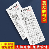 美发收银单一联手写理髲店流水单据技师手工接待结算小床单小票开