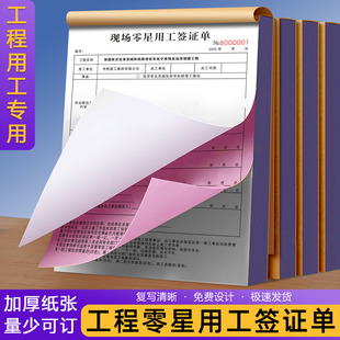 【工程零星用工签证单】定制二联建筑工地临时工施工结算单施工班组零工现场签工单钟点工劳务派遣记工确认单