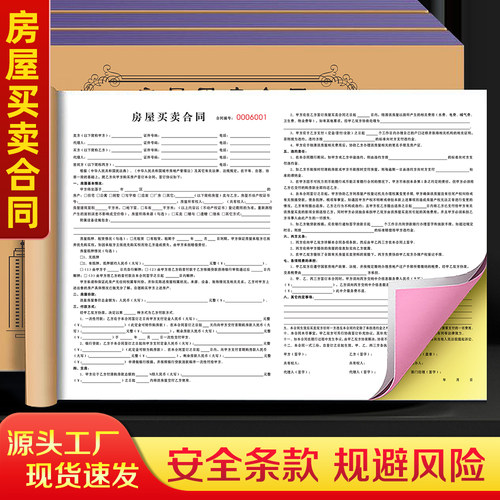 房屋买卖合同房地产交易认购单据