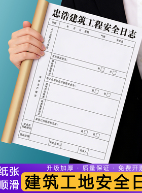 【建筑工地安全日志】定制施工现场质量检查监理日志工程项目巡查监督日记本单位安全员每日生产情况记录手册
