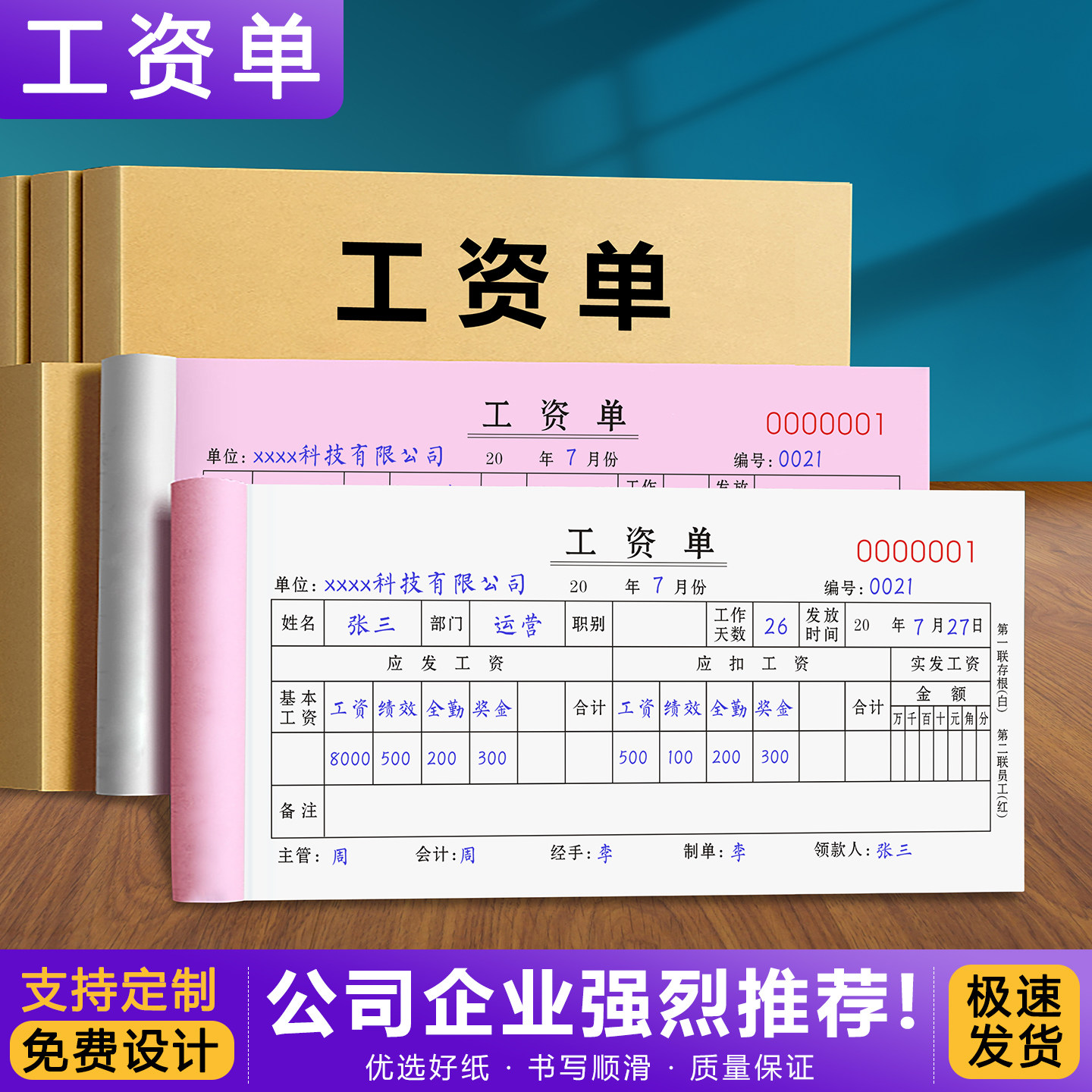 【财务推荐】工资单二联支持定制图片