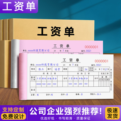 【加厚新款】工资单二联支持定制