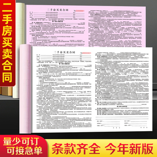 二手房买卖协议书厂房小产权房屋买卖购房合同购买签约收据本房产中介交易票据商铺认购合约 安全免责条款