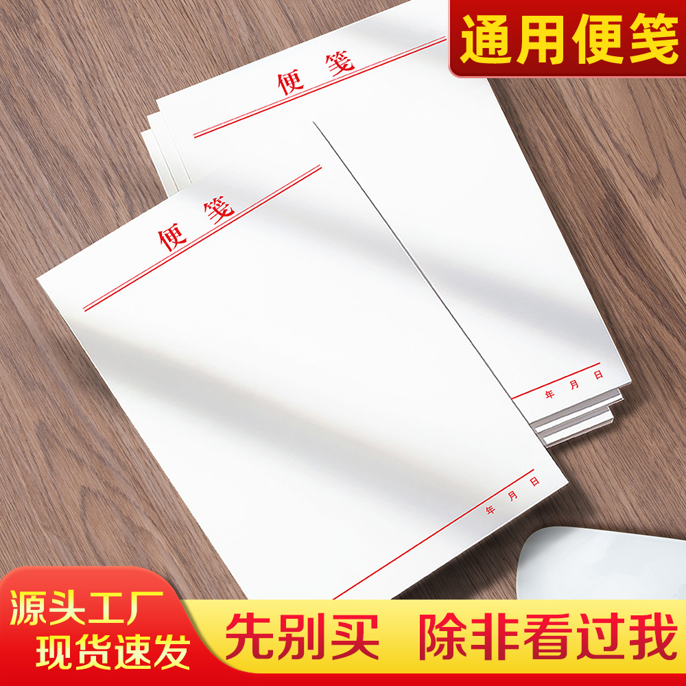信签纸定制信笺文稿纸红色信纸