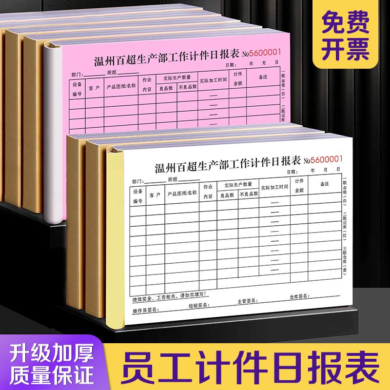 工厂产量报表员工计件日报表