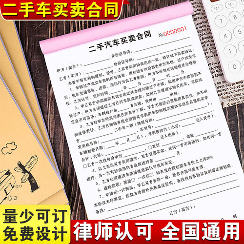 【免责条款】二手车买卖协议新款