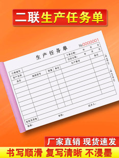 生产任务单二联定制下单作业工作计画排产表两联车间派工加工记录