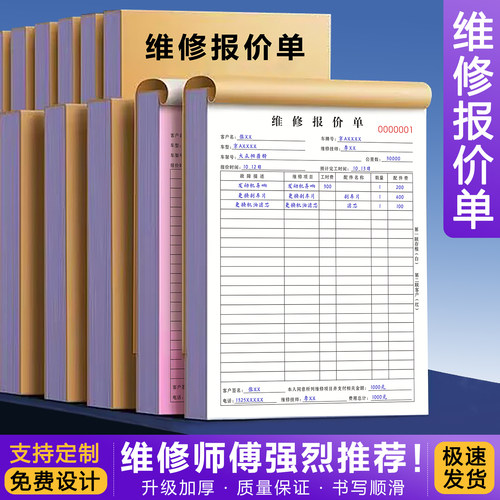 【维修师傅推荐】汽车维修报价单