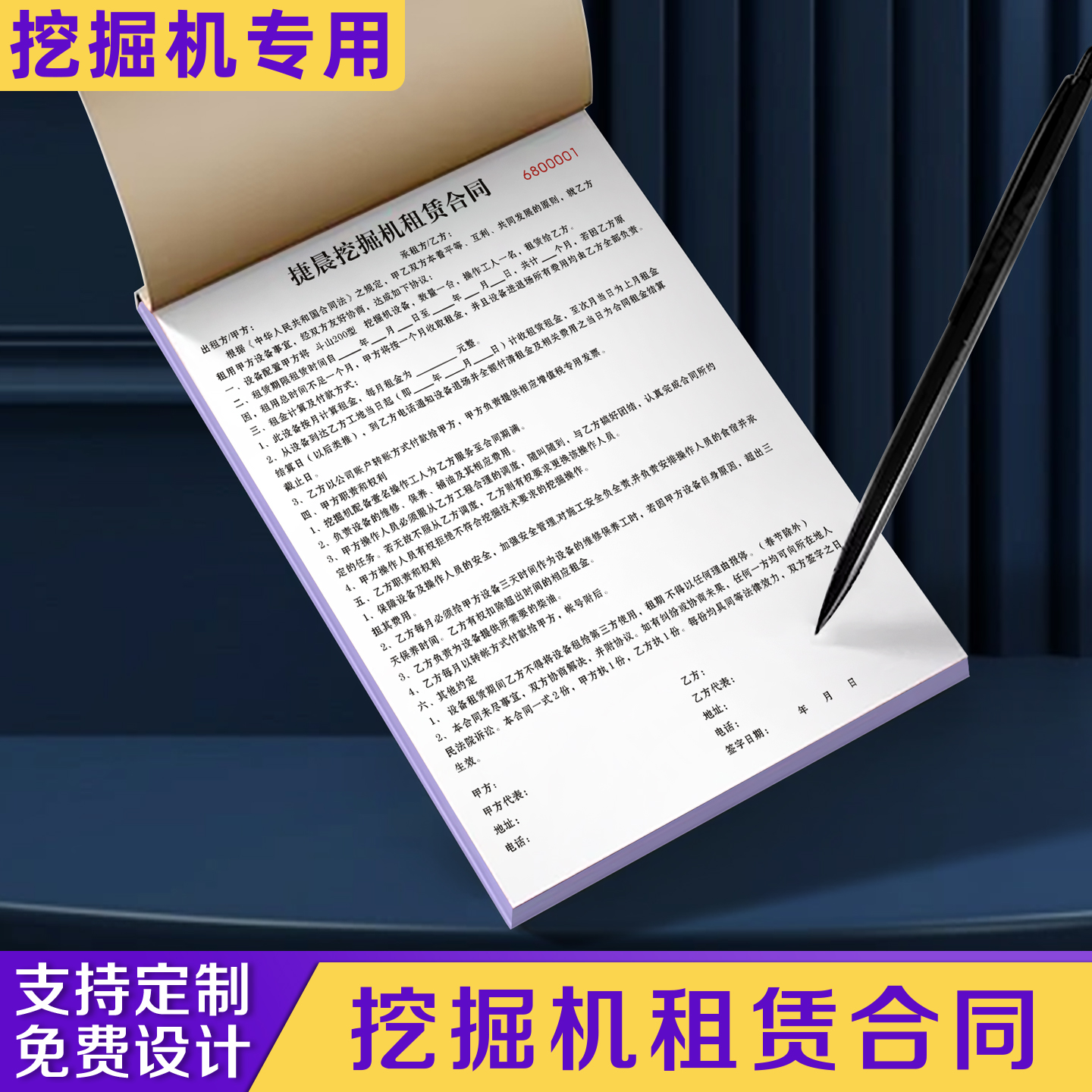 【挖掘机租赁合同】极速发货