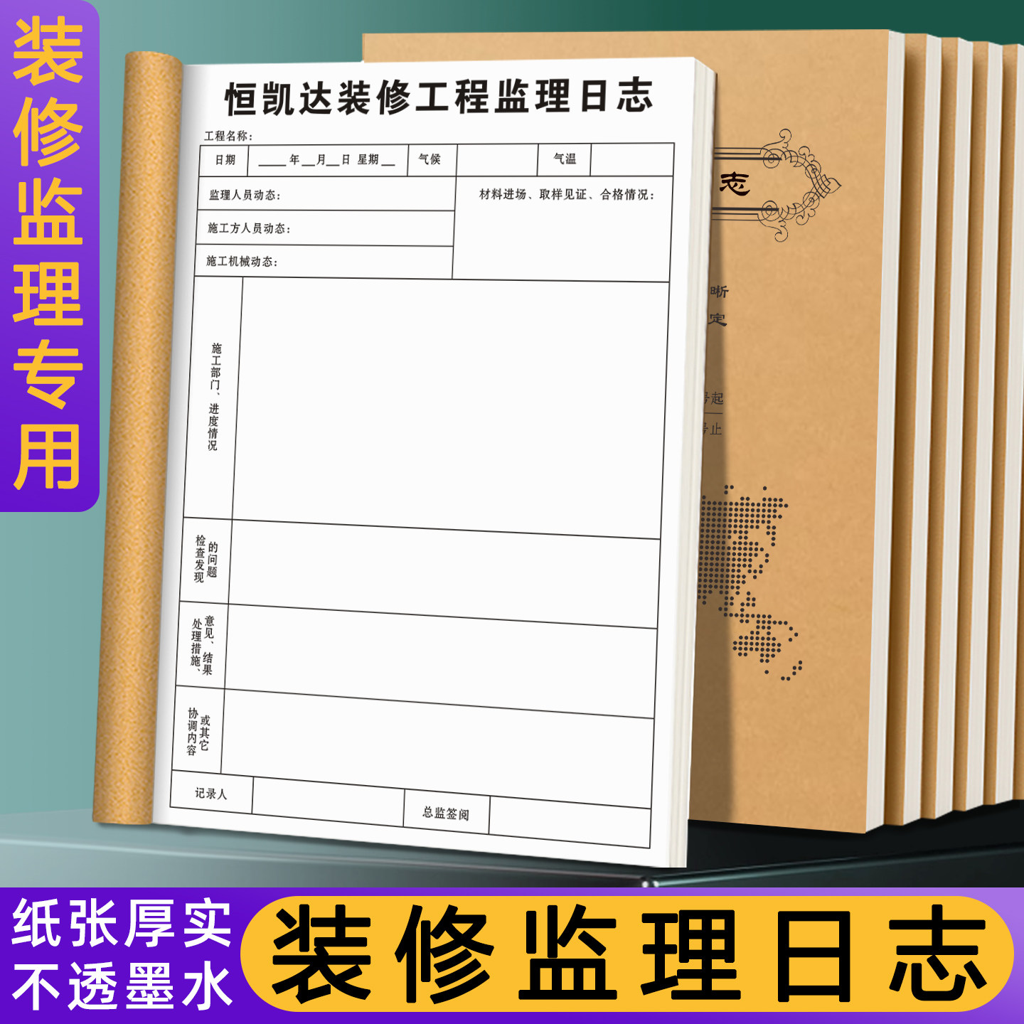 【装修监理日志】建筑办公用品定制施工现场工作进度巡查记录本房屋室
