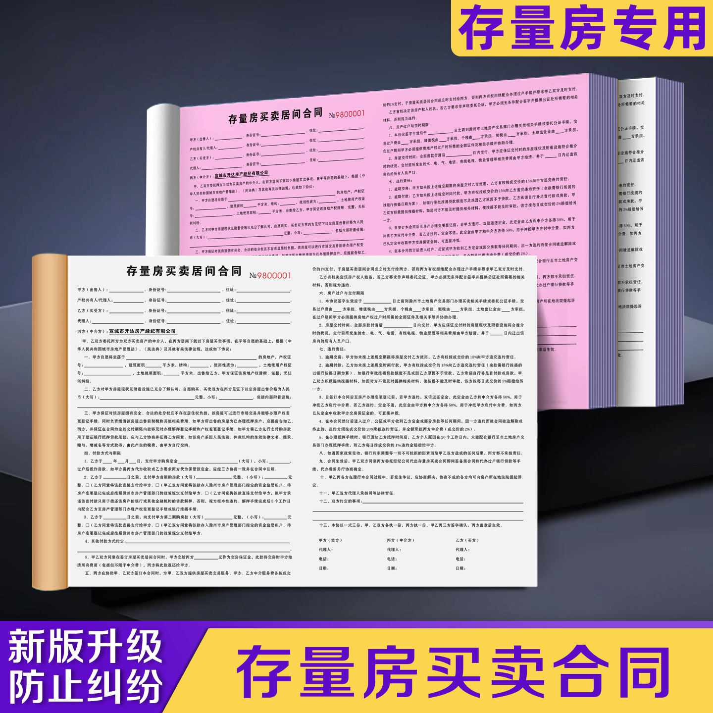 【存量房合同】量少可订免费设计