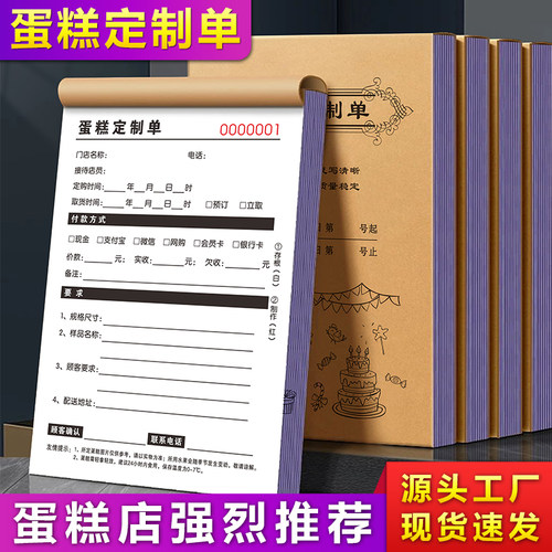 【升级复写】蛋糕订单本二联定制