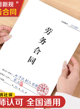【2025新版劳务合同】社保新规劳动合同个体户临时工兼职入职登记表工厂员工用工范本试用期劳务合作合伙协议