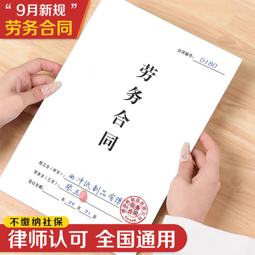 【2025新版劳务合同】免责条款