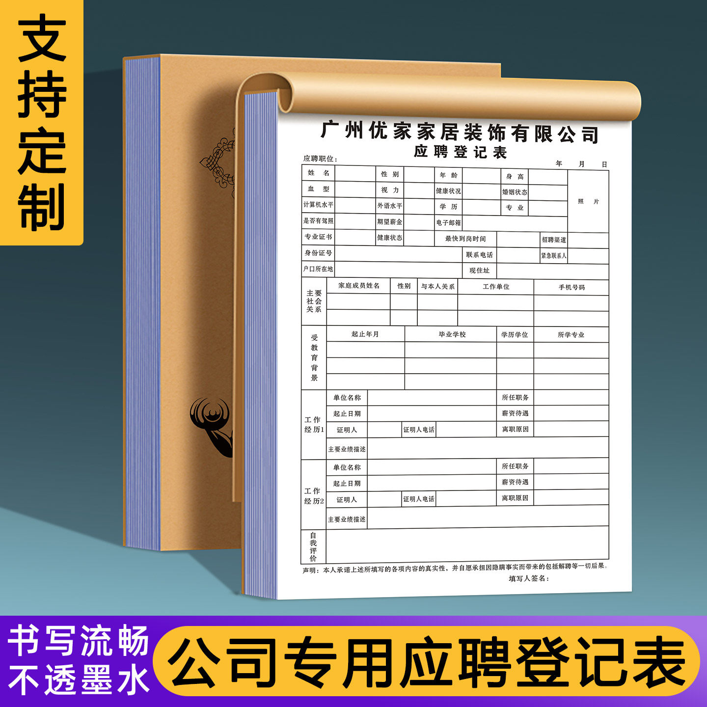 【公司专用应聘登记表】定制单位面试招聘信息管理表格员工入职档案记