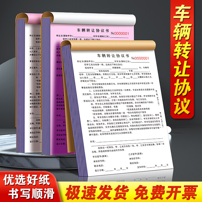 车辆转让协议书二联定制摩托车面包车五菱汽车销售报价单两联买车卖车