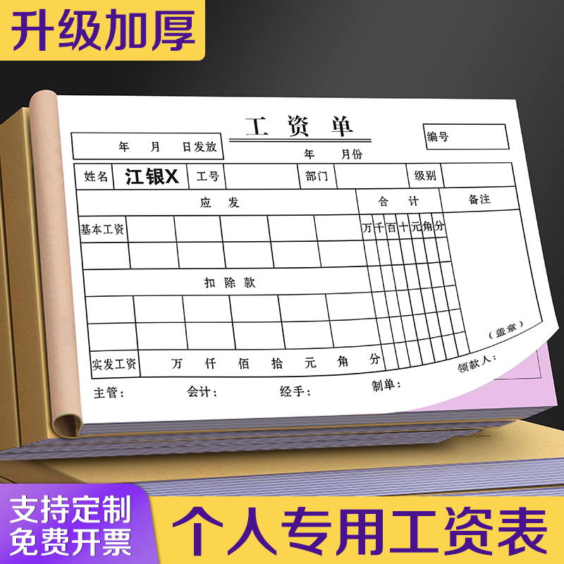 公司员工薪水个人专用工资单