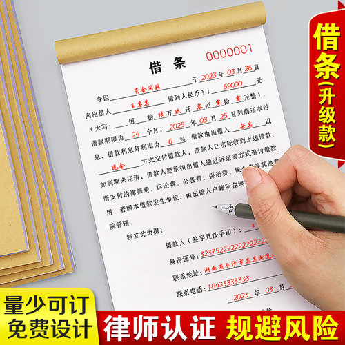 【律师新版】借条二联个人正规