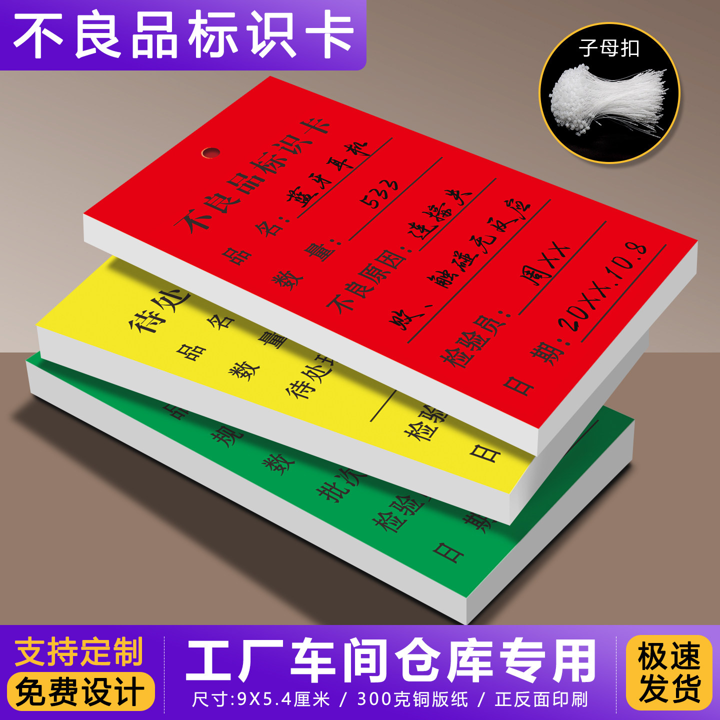 不良品标识卡定制仓库货物待处理流程纸卡产品物料标签牌样品成品状态标示纸工厂生产吊牌库存物资管理合格证