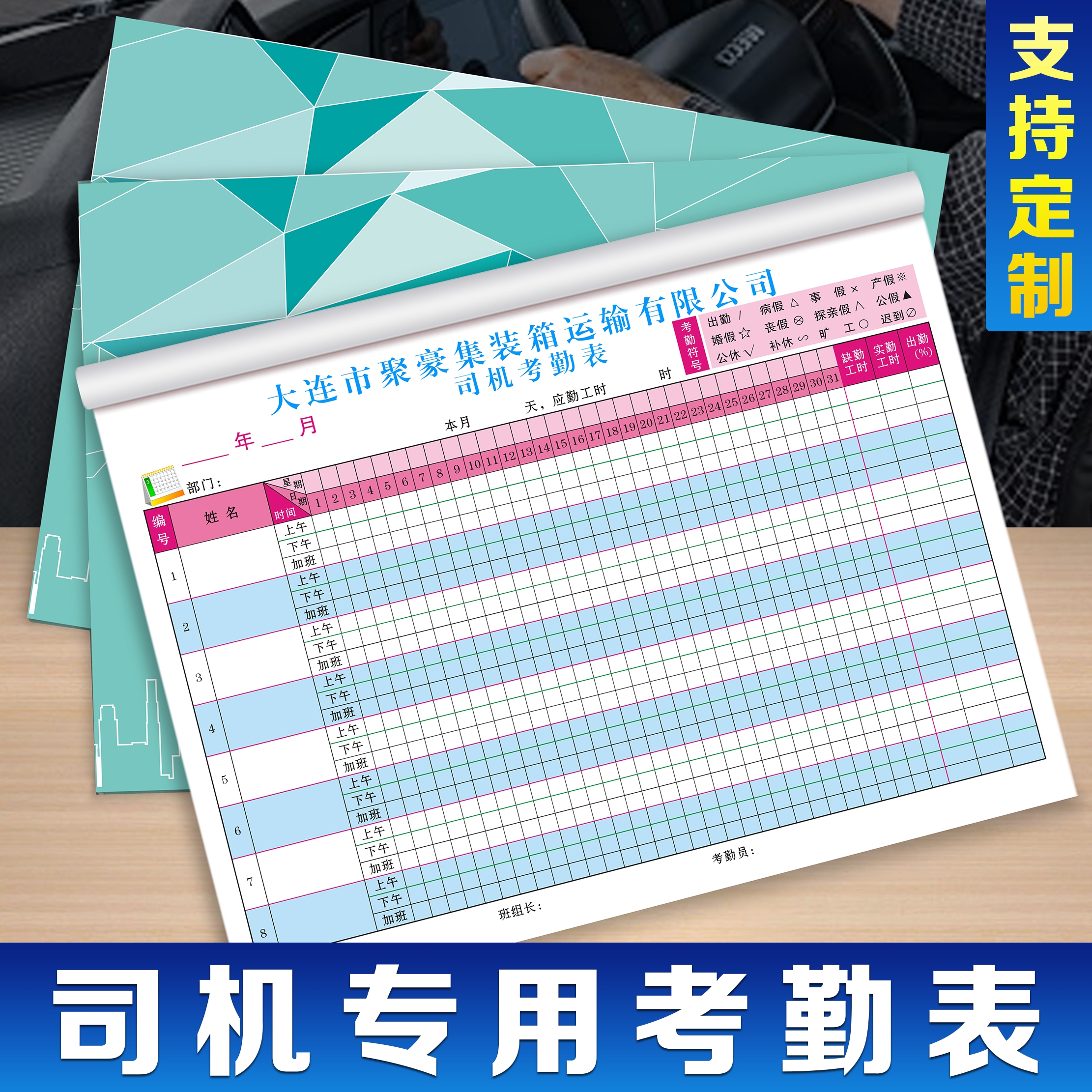 司机专用考勤表出车结算明细表