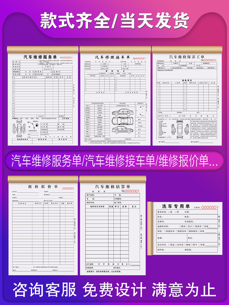 汽车维修服务单二联定制修理厂车辆接待工单三联定做汽修结算清单