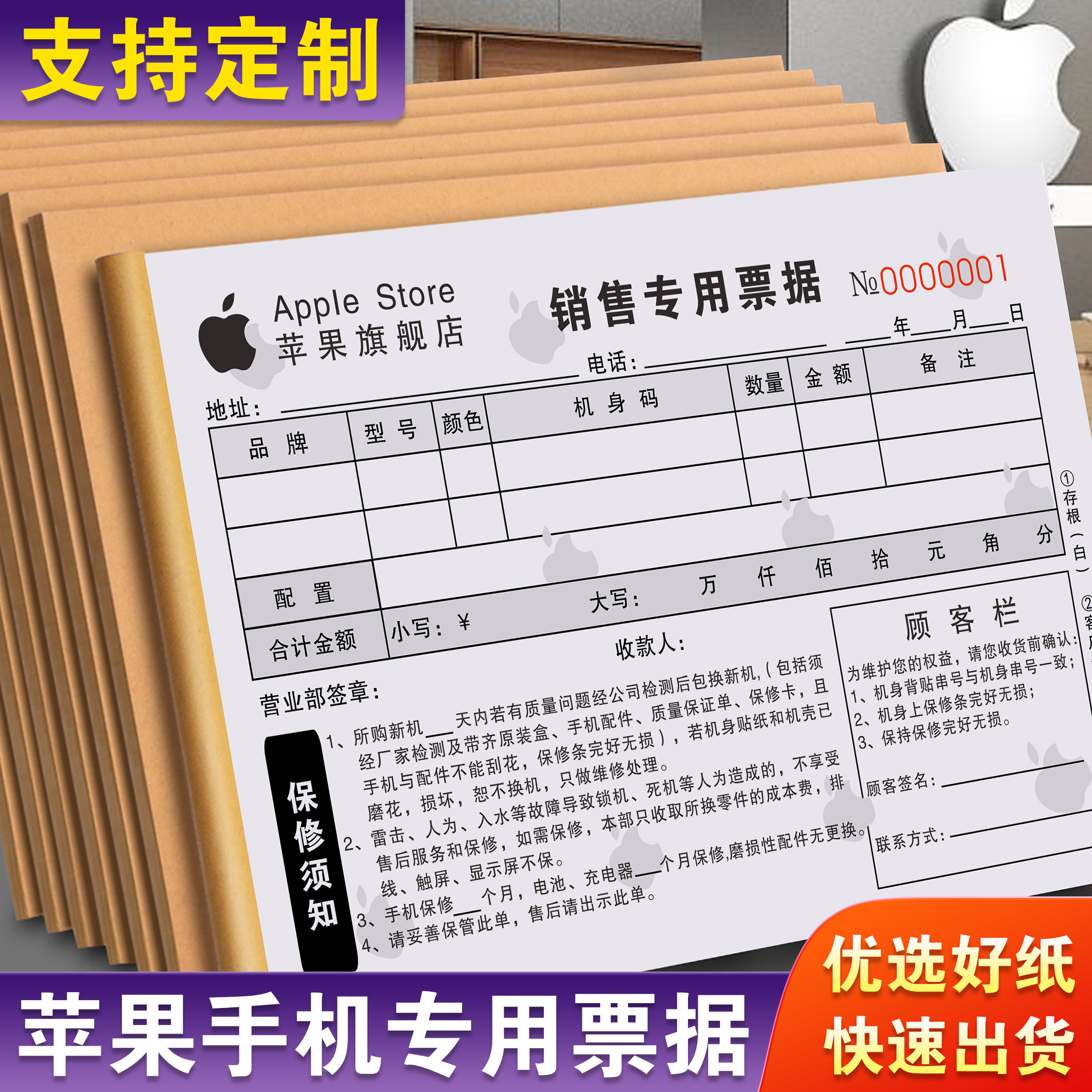 【苹果专用】手机店销售单二联体验店统一开票本数码授权验机凭证电器保修受理单质保协议三联手写票据定制