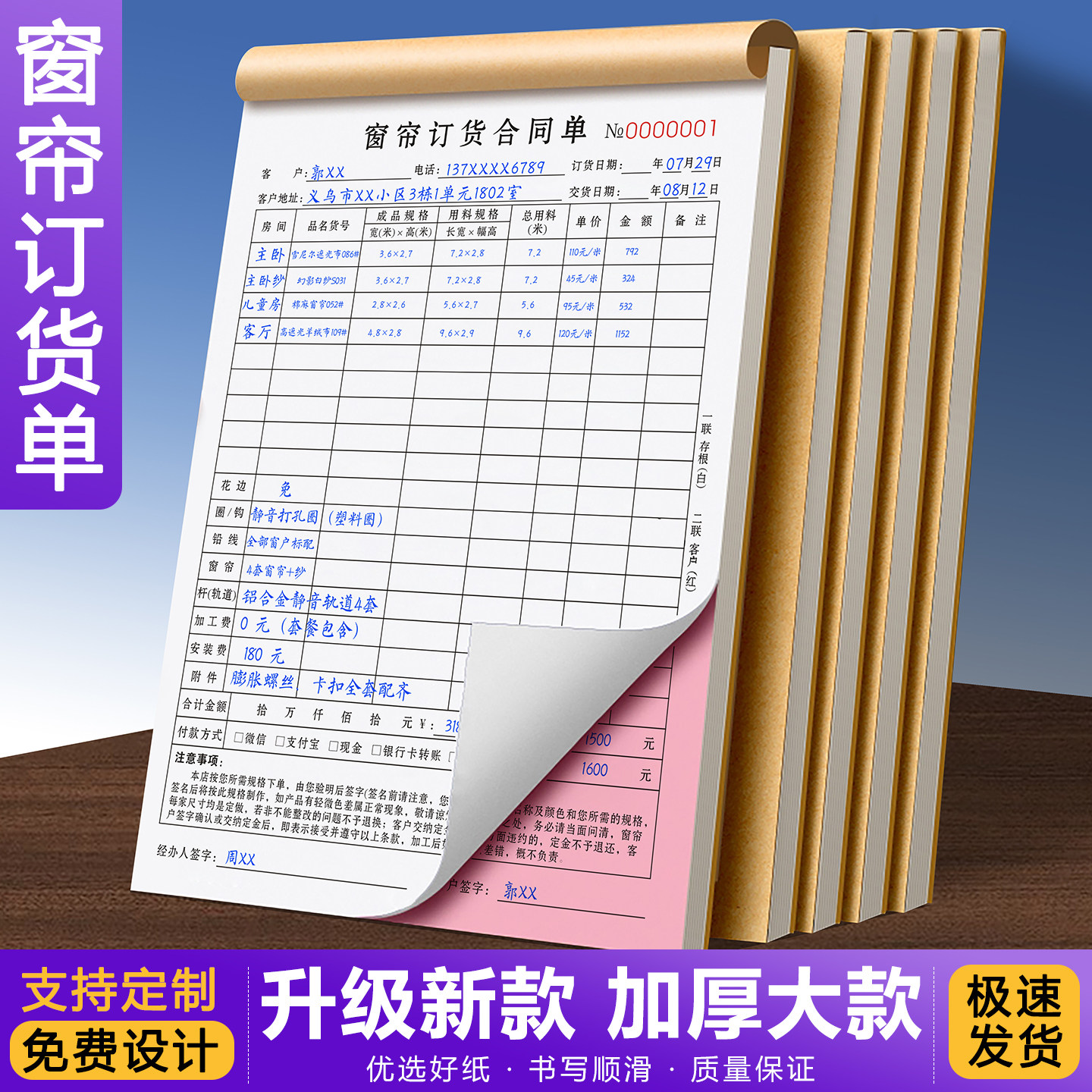 【升级条款】窗帘订货单二联定制图片