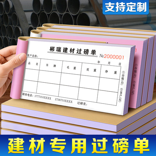 建材专用过磅单运输结算单