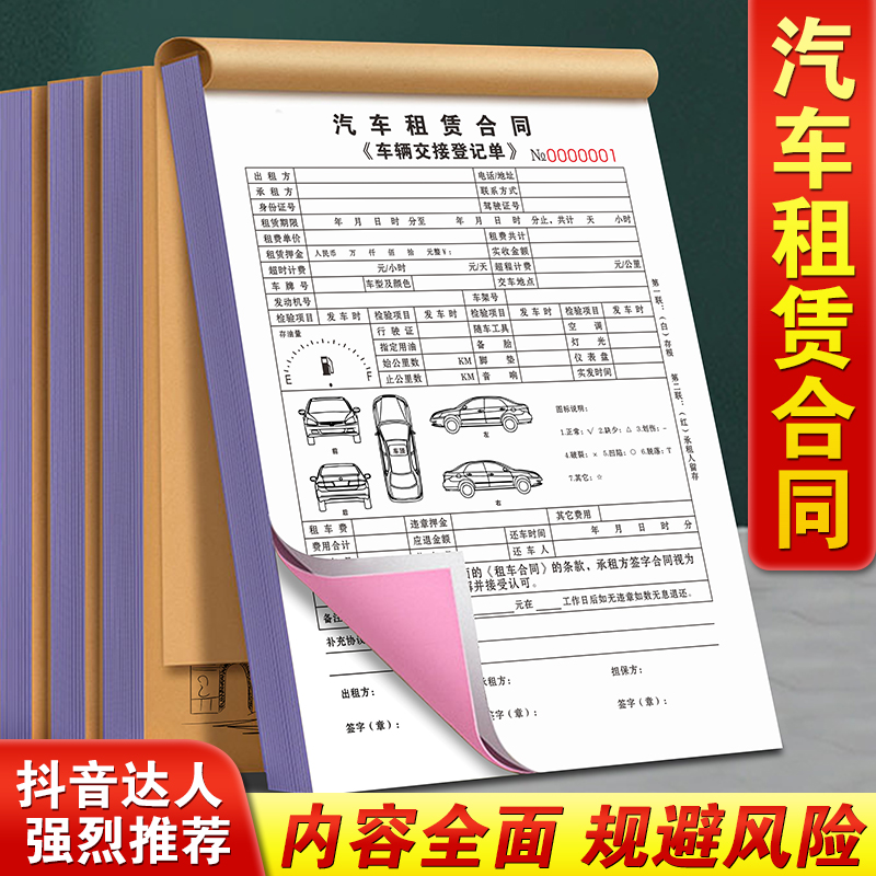 汽车租赁协议车辆交接本机动车合约书电动车评估表商务用车租凭租聘单出租交易收据货车验车单二手车租车合同